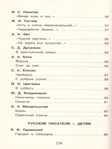 Хрестоматия для внеклассного чтения 2 класс