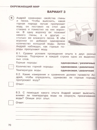 ВПР Окружающий мир 4 кл. Суперсборник для подготовки к ВПР