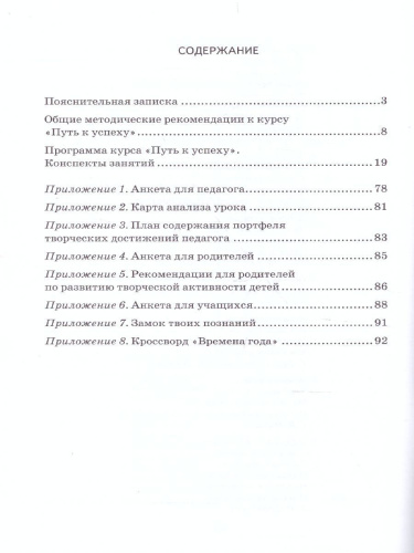 Путь к успеху 2 класс. Портфель достижений. Методические рекомендации