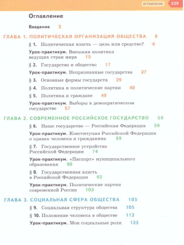 Обществознание 9 класс. Учебник