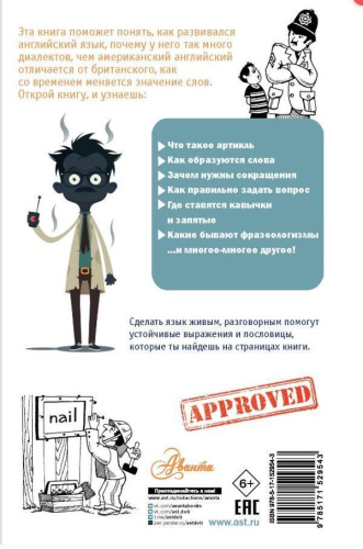 Нескучный английский язык. Простая наука для детей