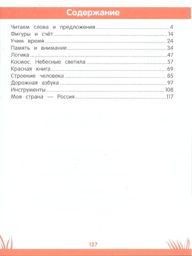 Энциклопедия дошкольника 6-7 лет Первая книга знаний