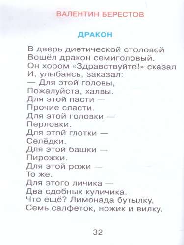 Озорные стихи