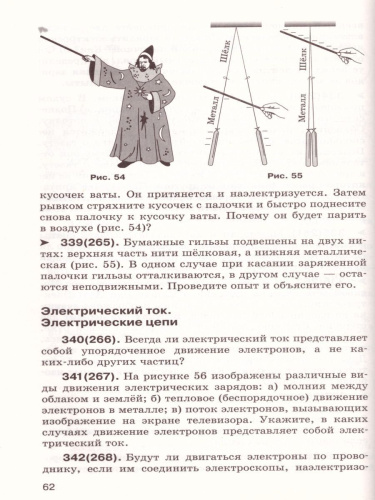 Сборник вопросов и задач по Физике 8 класс. ВЕРТИКАЛЬ. ФГОС
