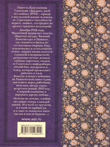 Двадцать дней без войны