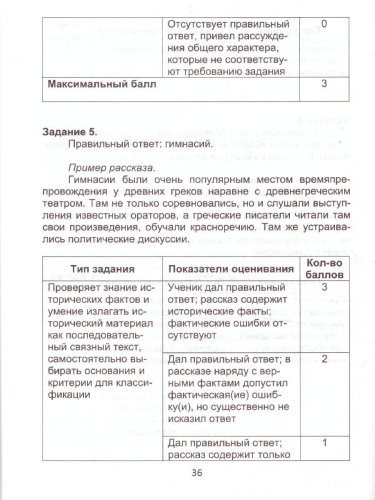 Подготовка к ВПР. История 5 класс. Методическое пособие. ФГОС