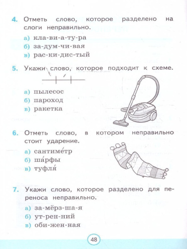 Русский язык 2 класс. Тесты к учебнику Канакиной Горецкого. Часть 1. ФГОС Новый