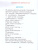 Озорные стихи
