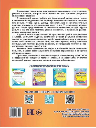 Финансовая грамотность. Практикум для школьников. 3 класс