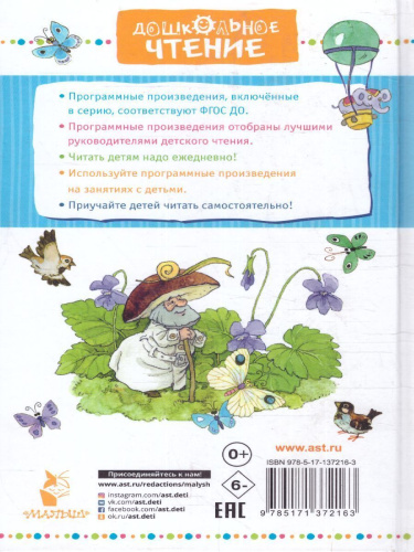 Цветик-семицветик. Сказки. Дошкольное чтение