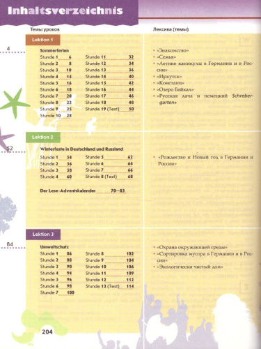 Немецкий язык 7 класс. Учебник. ФГОС