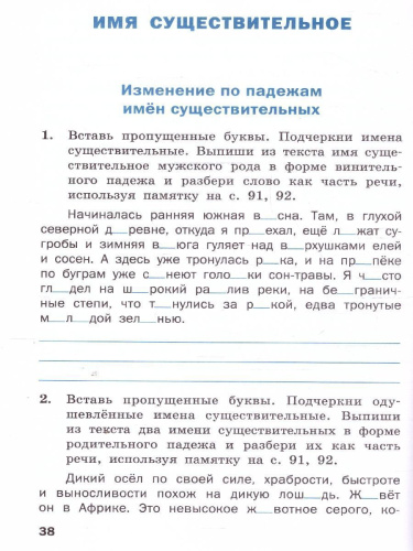 Тренажёр по русскому языку 4 кл. Навый ФГОС/ ТР (Вако)