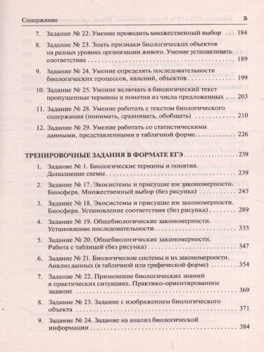 ЕГЭ и ОГЭ-2022. Биология. Раздел Экология