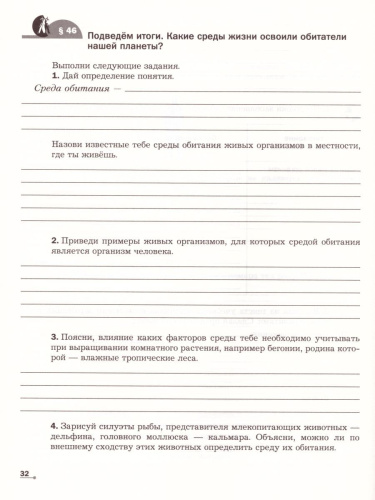 Биология 5-6 класс. Рабочая тетрадь №2. ФГОС