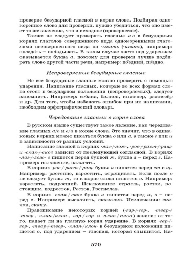 Большой орфографический словарь русского языка 100 тысяч слов. Для сдачи ОГЭ, ЕГЭ