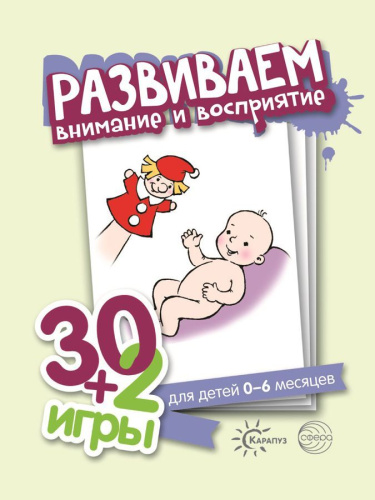 Развиваем внимание и восприятие (комплект карточек, 32 шт.) 30+2 игры