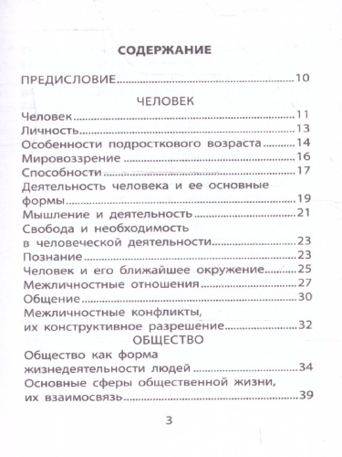 Обществознание. Справочник для подготовки к ОГЭ. Все темы курса в кратком изложении