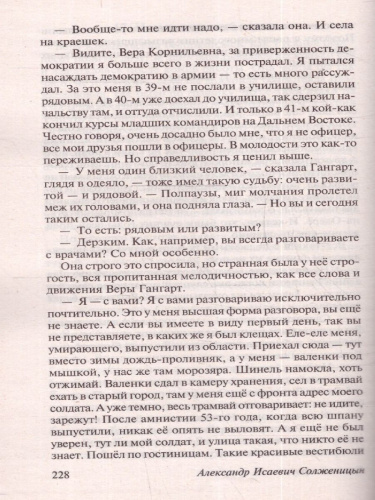 Раковый корпус