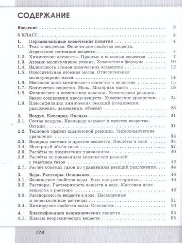 Химия 8-9 классы. Задачник