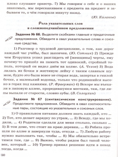 Русский язык 9 класс. Дидактические материалы к учебнику С. Г. Бархударова. ФГОС