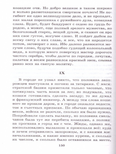Тарас Бульба