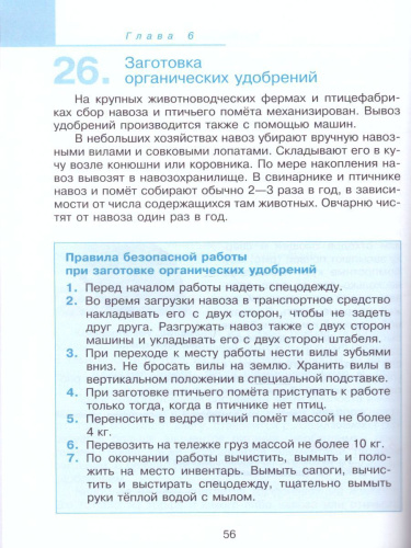 Технология 6 класс. Сельскохозяйственный труд. Учебник для специальных (коррекционных) образовательных учреждений VIII вида