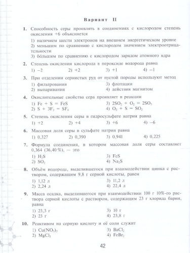 Химия 9 класс. Базовый уровень. Рабочая тетрадь к новому учебному пособию