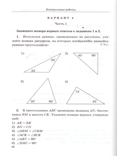 Геометрия 7 класс. Дидактические материалы. ФГОС