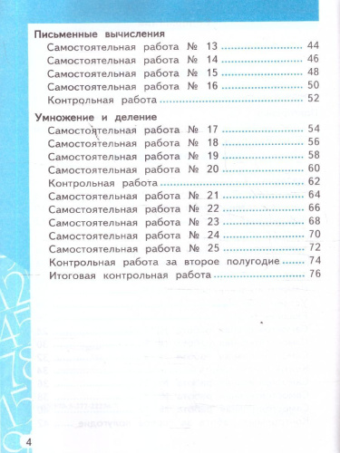 Математика 2 класс. Самостоятельные и контрольные работы к учебнику Моро. ФГОС Новый