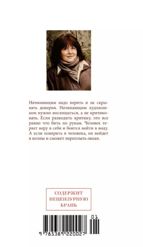 Внутренний голос