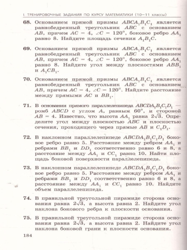 ЕГЭ-2025 Математика. Сборник заданий: 900 заданий с ответами