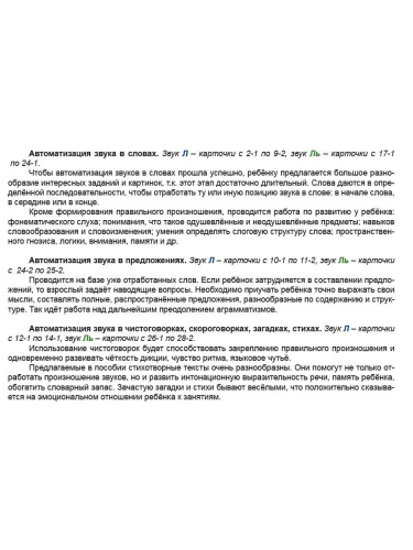 Звуковые игралочки. Автоматизация сонорных звуков Л и Ль. Комплект логопедических карточек