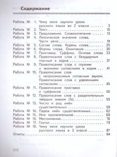 Русский язык 3 класс. Предварительный, текущий, итоговый контроль. Новый ФП. ФГОС