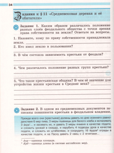 Всеобщая история 6 класс. История средних веков. Рабочая тетрадь. ФГОС