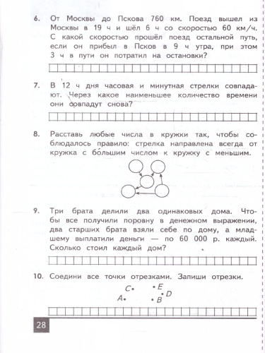 Математика 4 класс. Олимпиады. ФГОС Новый