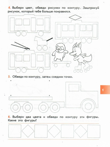 Наши прописи. Тетрадь для дошкольников. Часть 1