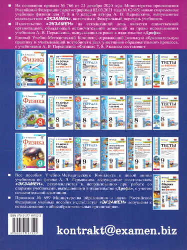 Физика 9 класс. Рабочая тетрадь ФГОС (к новому ФПУ)