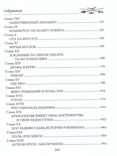 Наследник Робинзона. Мастера приключений