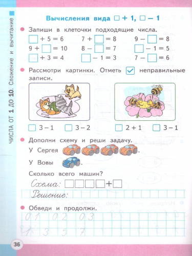 Математика 1 класс. Рабочая тетрадь к учебнику М. И. Моро и др. Часть 1. ФГОС НОВЫЙ (к новому учебнику)
