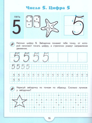 Математические прописи.Для детей от 5 лет.