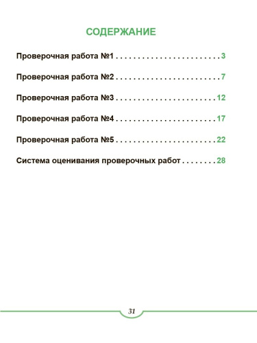 ВПР Окружающий мир 2 класс. Тренажер