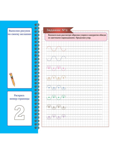 Учимся думать и рассуждать. Волшебные узоры. Подготовка к школе