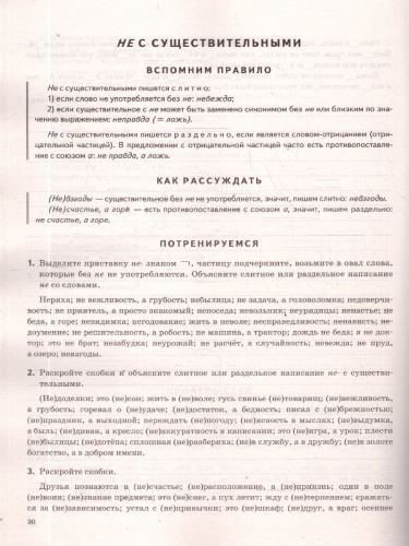 Русский язык 6 класс. Пишем без ошибок. Тренажер. Супертренинг. ФГОС Новый