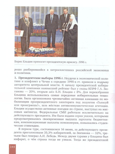 История России 10-11 классы.1914–нач.XXI в. Учебник в 2-х частях.Часть 2