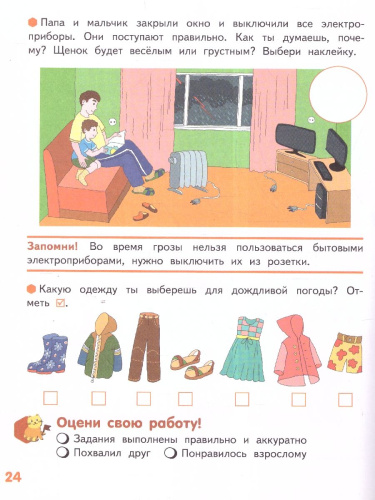 Готовимся к школе. Мир вокруг-добрый и безопасный. 1-е полугодие. Часть .2. 6-7лет. ФГОС ДО ФОП ДО
