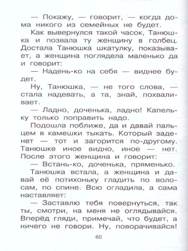 Сказы Детское чтение