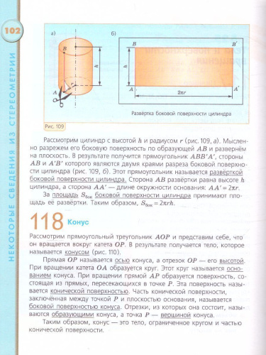 Геометрия 9 класс. Учебник
