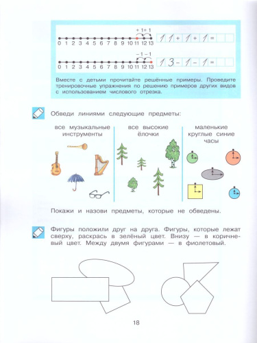 Обучение счету до 20. Рабочая тетрадь для детей 6-7 лет