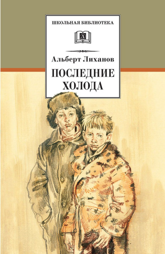 Последние холода