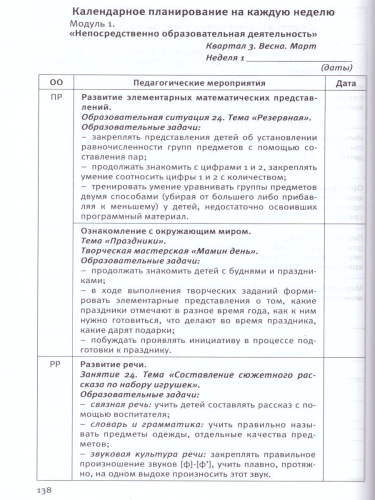 Календарное планирование образовательной деятельности по программе «Мир открытий». Рабочий план воспитателя 2 младшая группа